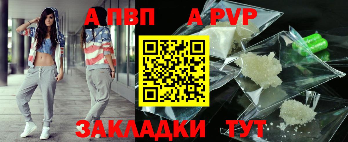 Альфа ПВП Соль Видное