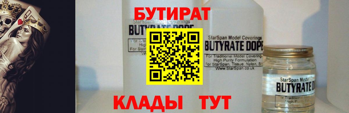 Бутират BDO  Вход с VPN  Видное 