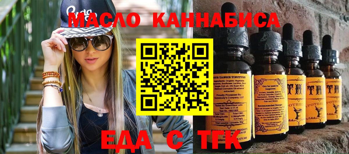 Еда ТГК конопля  Вход с VPN  Видное 