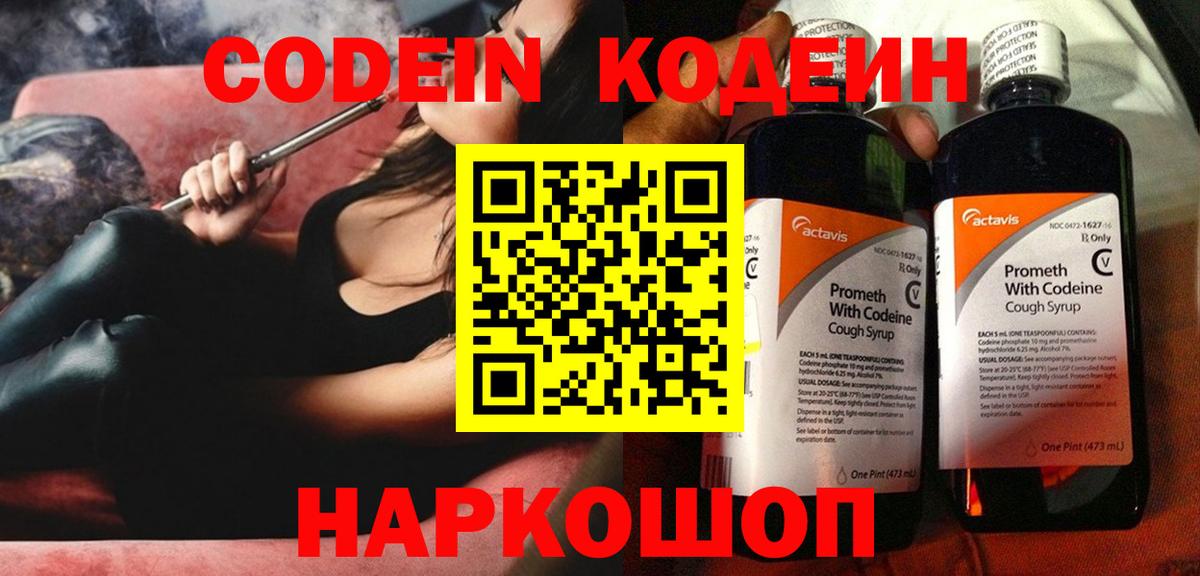 Кодеиновый сироп Lean напиток Lean (лин) Видное