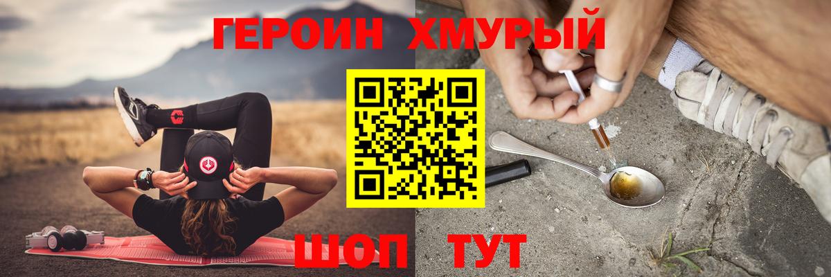Героин хмурый Видное