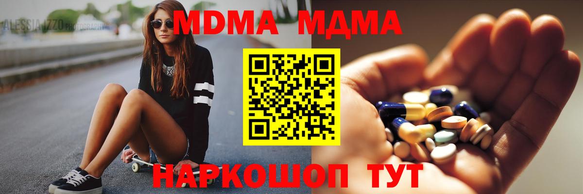 МДМА  MDMA Molly  Вход с VPN  Видное 