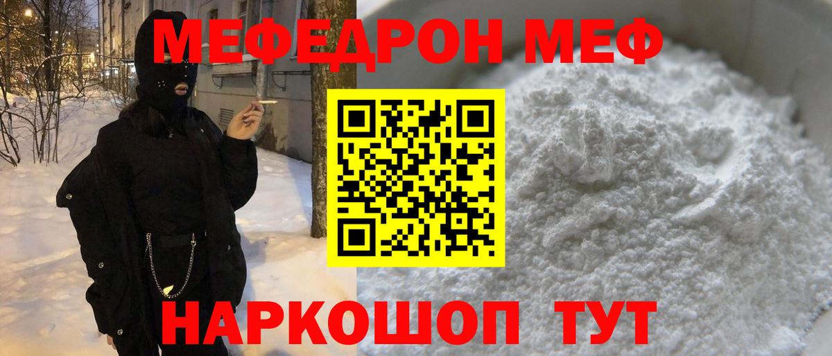 сколько стоит  Меф mephedrone  МЯУ-МЯУ  Вход с VPN  Мефедрон  Видное  МЯУ-МЯУ мяу мяу 