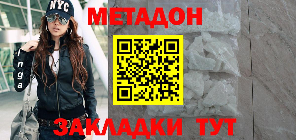 Видное  МЕТАДОН VHQ  Метадон VHQ  Вход с VPN 